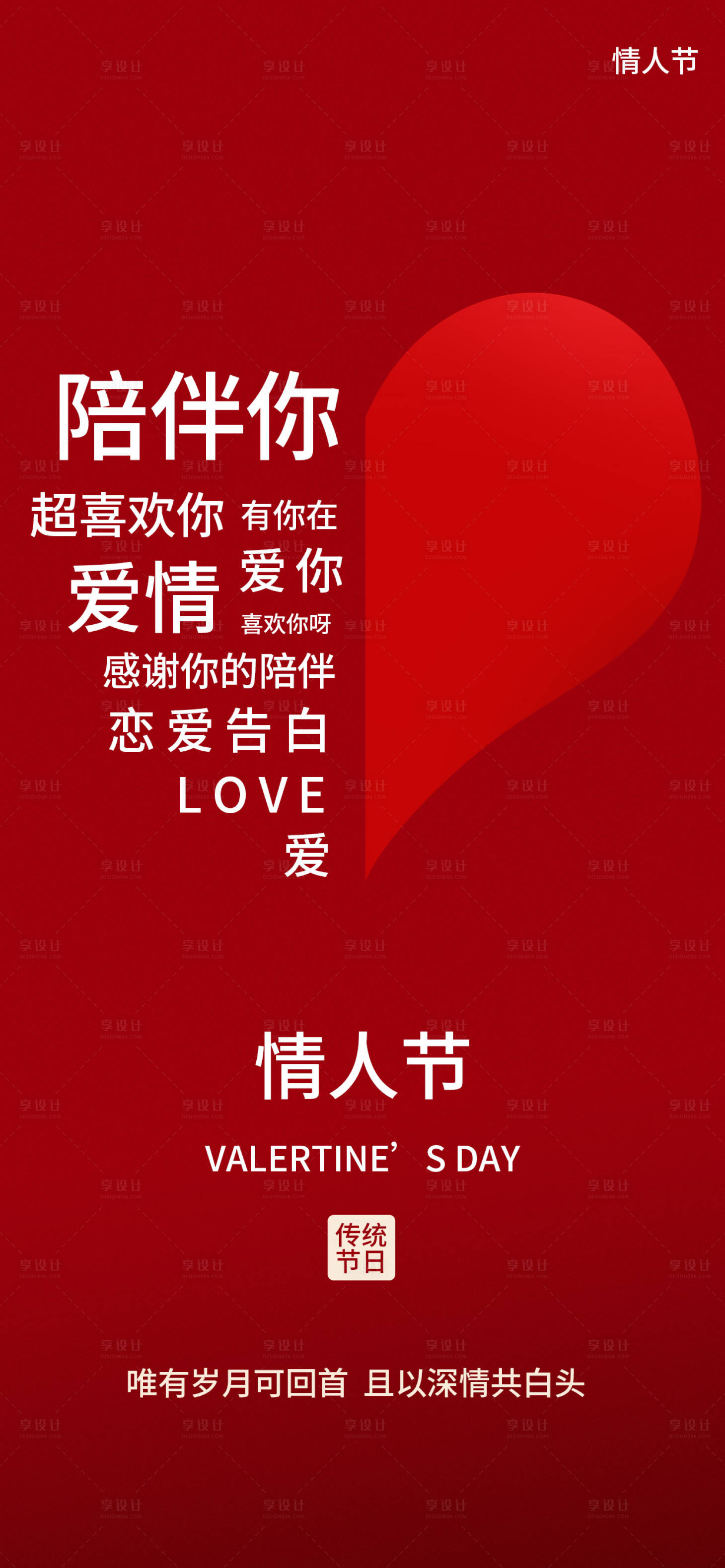 源文件下載【享設計】搜索編號：98250014663106105【情人節海報】