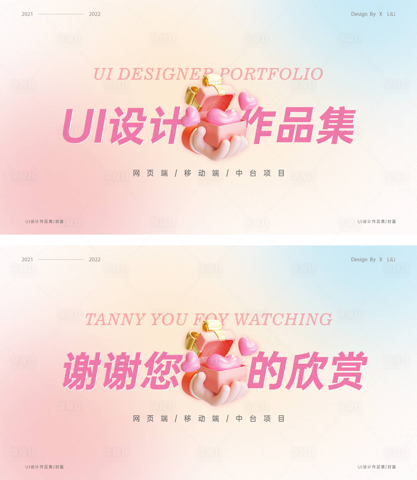 源文件下载【享设计】搜索编号：47180014819274337【ui作品集海报展板】