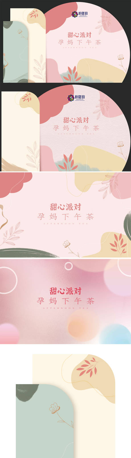 源文件下载【下午茶背景板】编号：74070014686432812