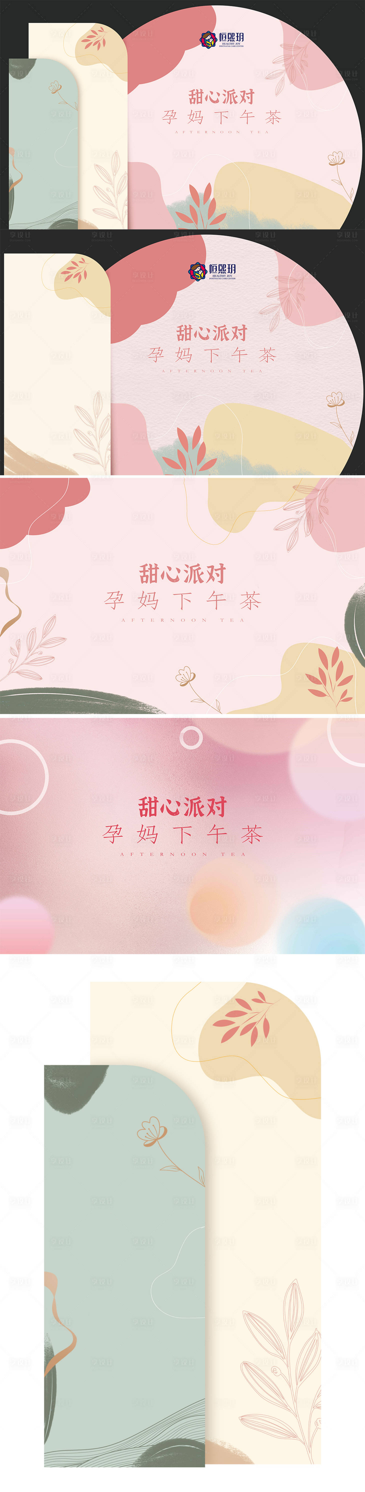 源文件下載【享設計】搜索編號：74070014686432812【下午茶背景板】