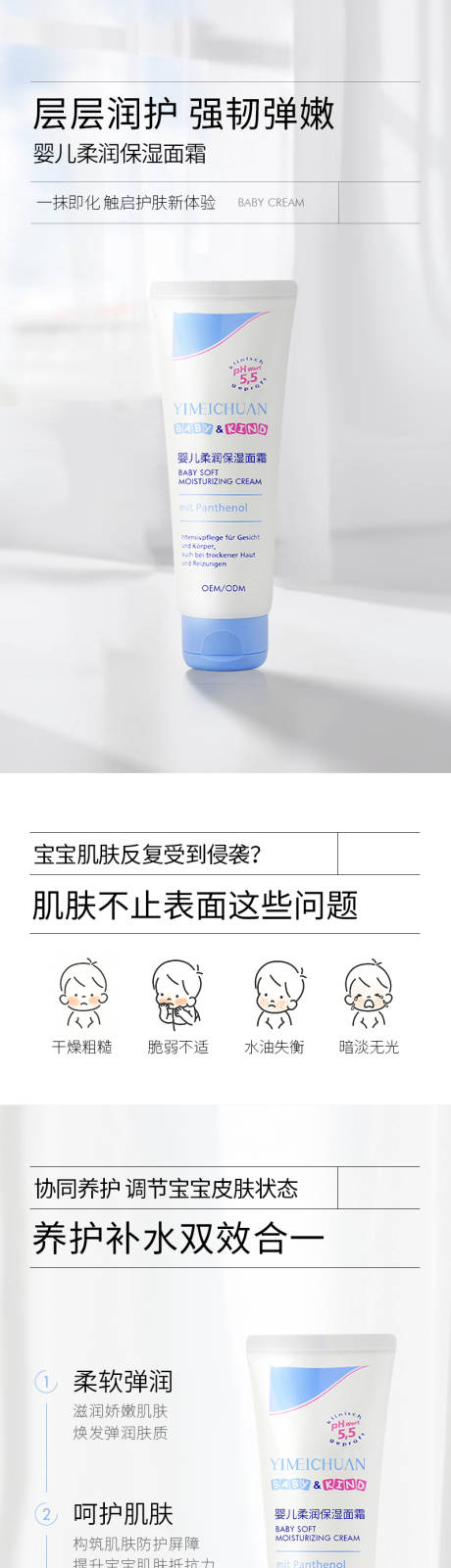 源文件下載【享設計】搜索編號：18570014735221532【嬰兒保濕面霜電商詳情頁】