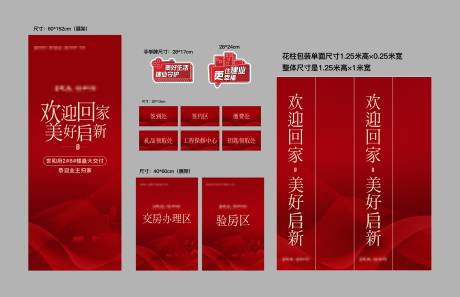 源文件下载【地产红色交付物料】编号：24300014972635041