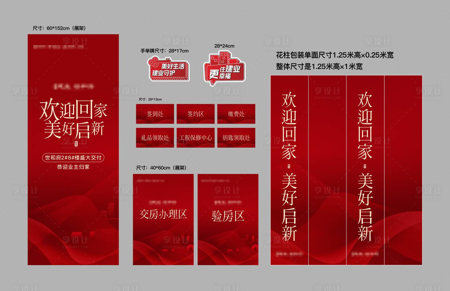 源文件下载【地产红色交付物料】编号：24300014972635041