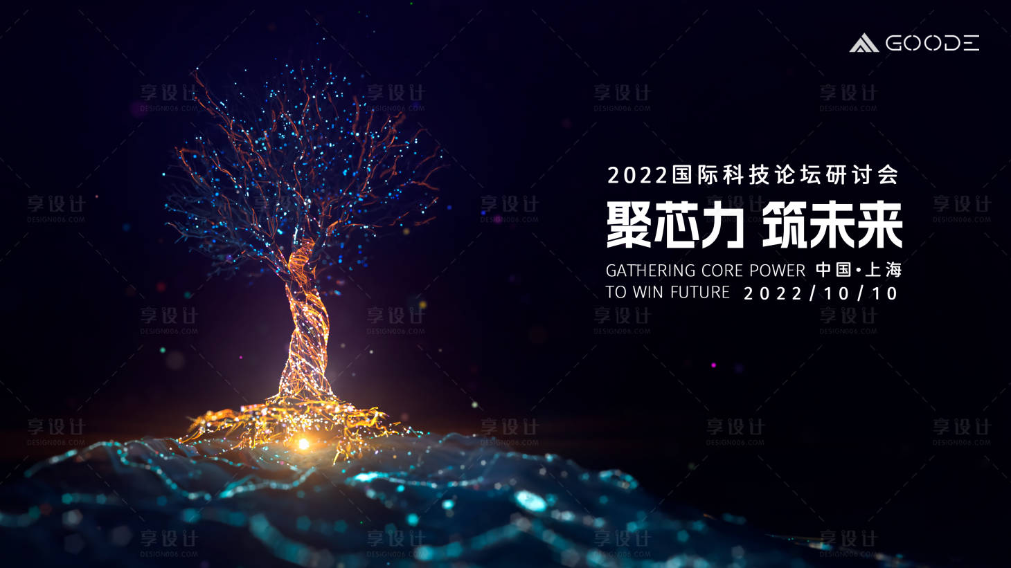 源文件下载【享设计】搜索编号：24330014598071561【科技筑未来活动背景板】
