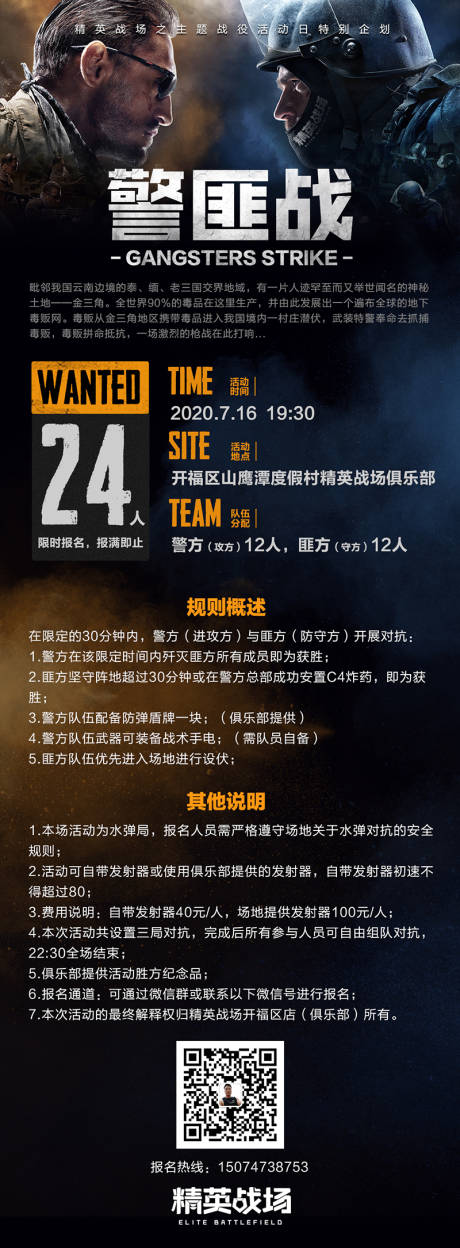 源文件下载【真人CS吃鸡警匪战主题展架】编号：72860014629308004