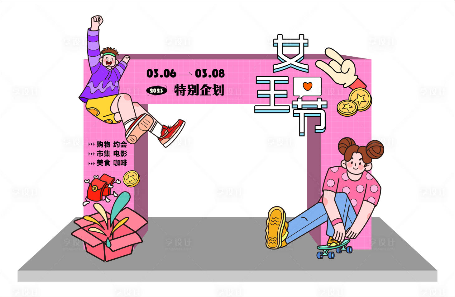 源文件下载【享设计】搜索编号：87900015006935042【女王节美陈】