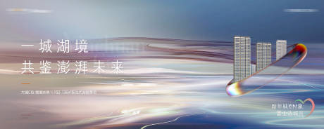 源文件下载【地产质感湖主视觉海报展板】编号：33920014776038237