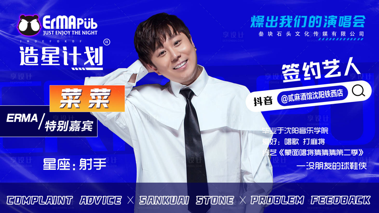 源文件下载【享设计】搜索编号：58330014766225769【嘉宾介绍海报】