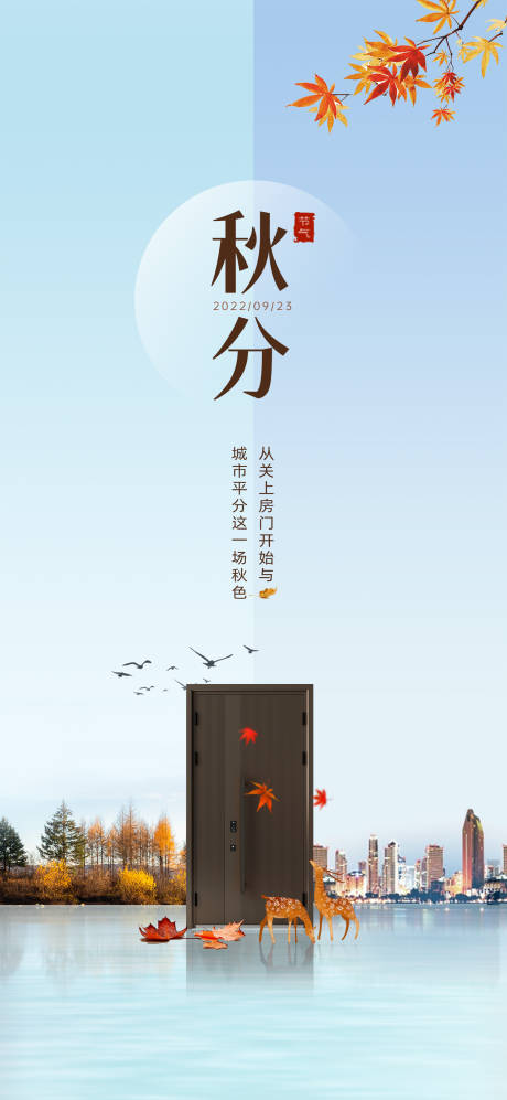 源文件下载【秋分节气 】编号：76110014508562815