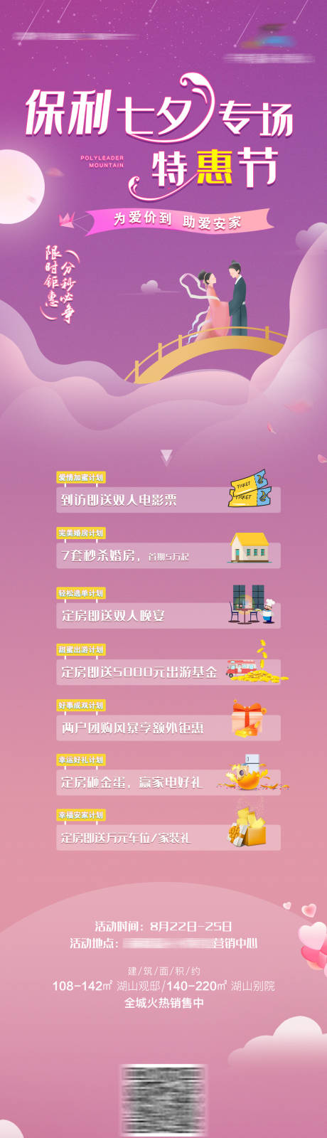 源文件下载【七夕活动长图】编号：90090014959639250
