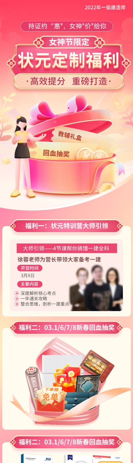源文件下载【享设计】搜索编号：88690015012965615【女神节教育福利抽奖海报长图】