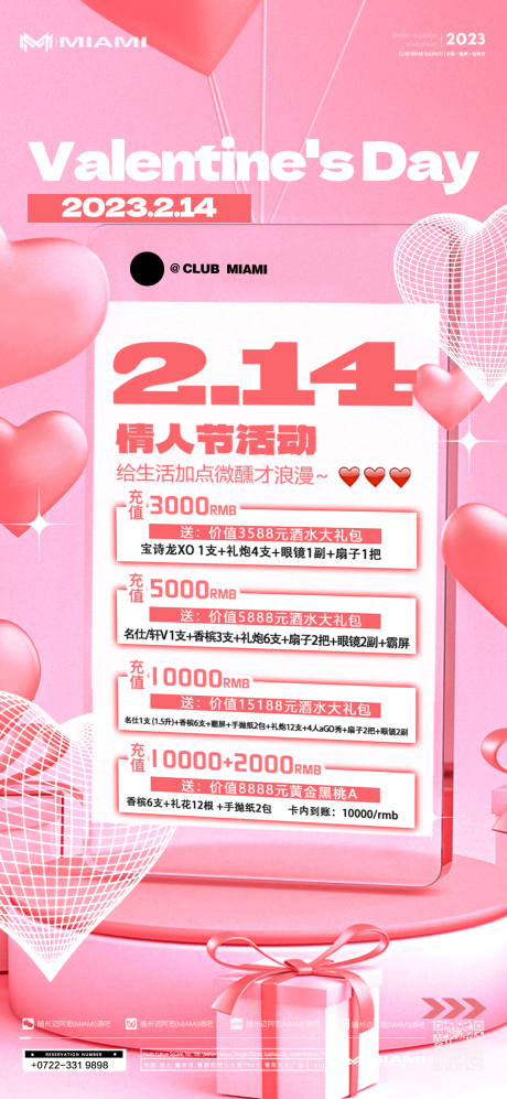 源文件下载【酒吧情人节温馨海报】编号：49990014644808066