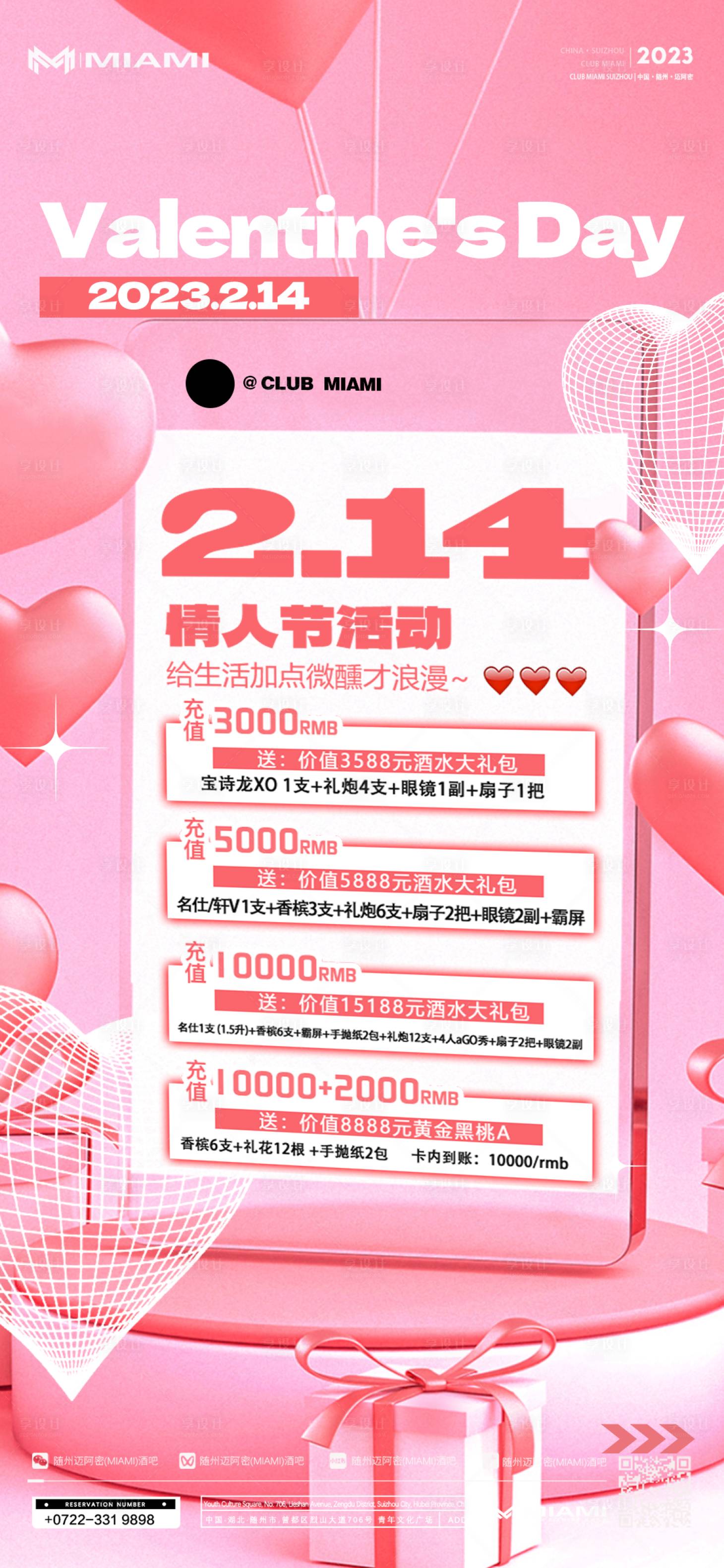 源文件下載【享設計】搜索編號：49990014644808066【酒吧情人節(jié)溫馨海報】