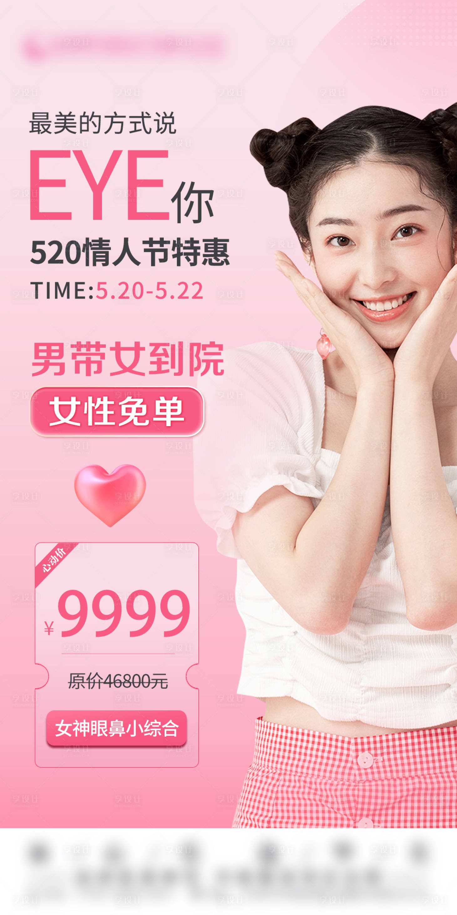 源文件下载【眼鼻小综合简约海报】编号：19730014802446691