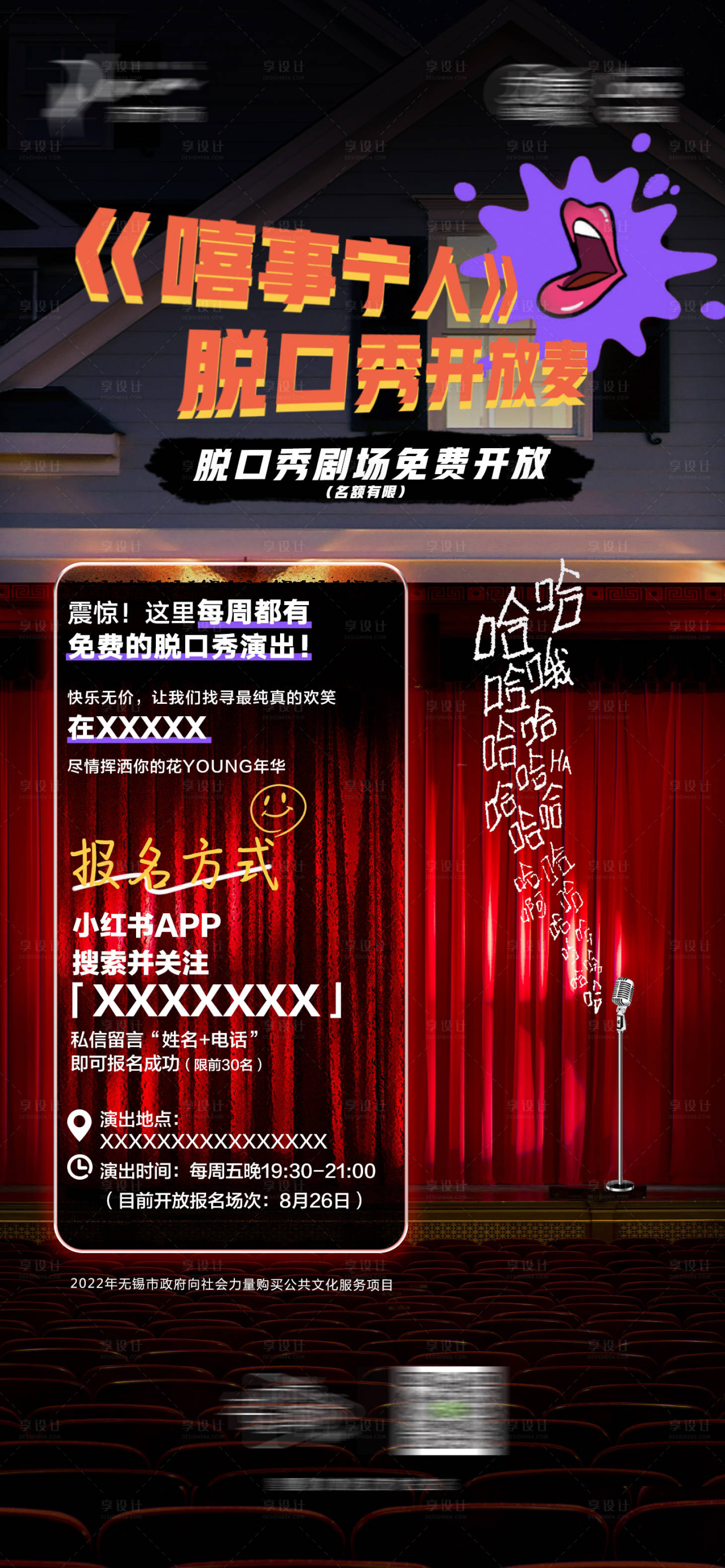 源文件下载【享设计】搜索编号：14090014882085311【脱口秀海报】