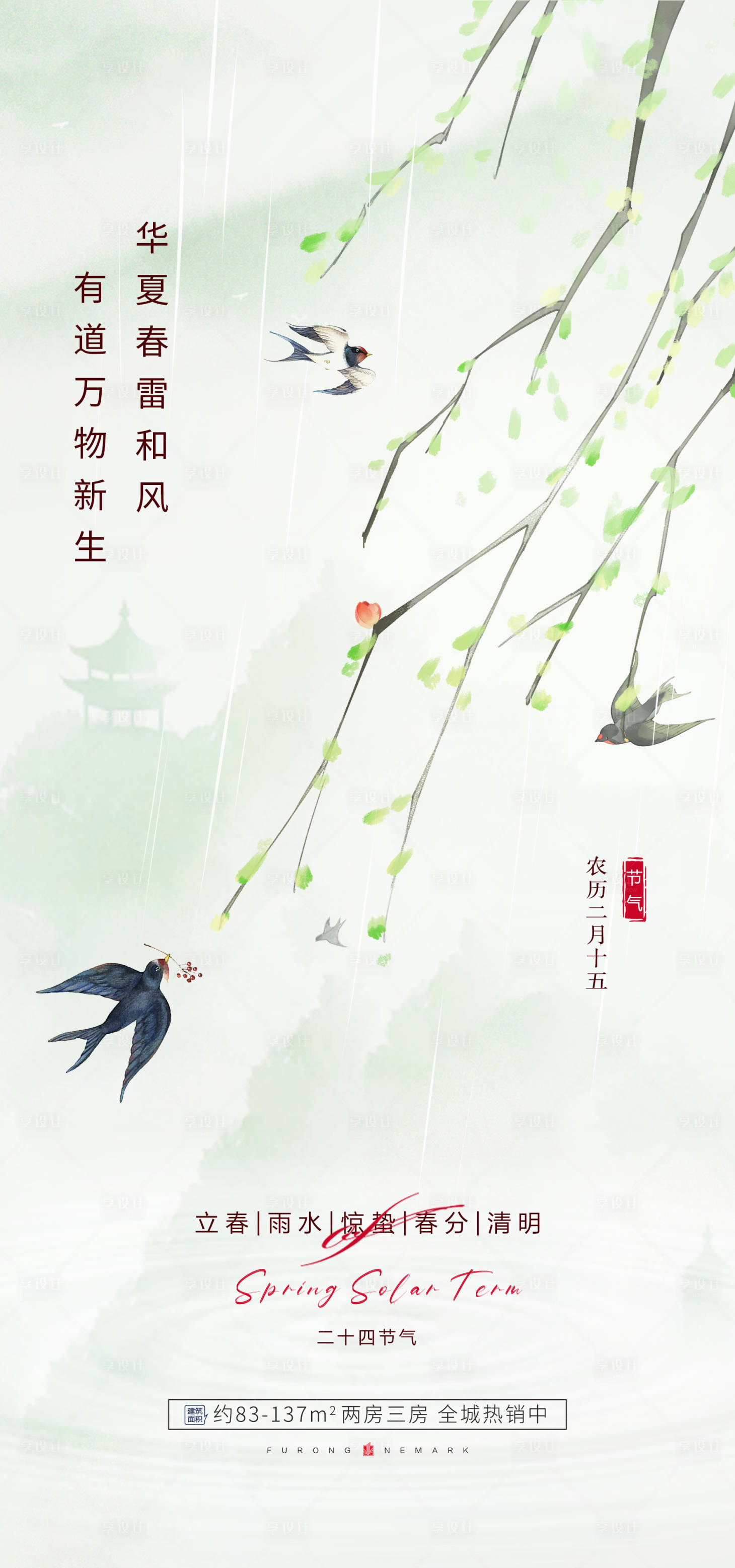 源文件下載【享設計】搜索編號：26630014954173318【驚蟄海報】