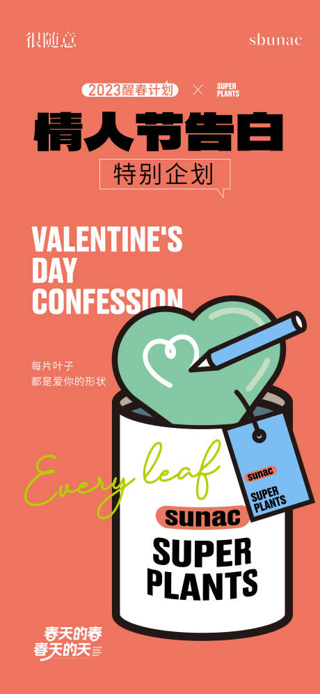 源文件下載【享設(shè)計】搜索編號：40870014698828065【地產(chǎn)情人節(jié)活動暖場海報】