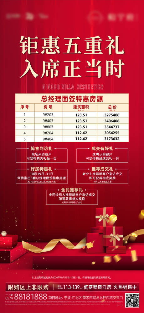 源文件下载【地产特价房海报】编号：58230014639413459