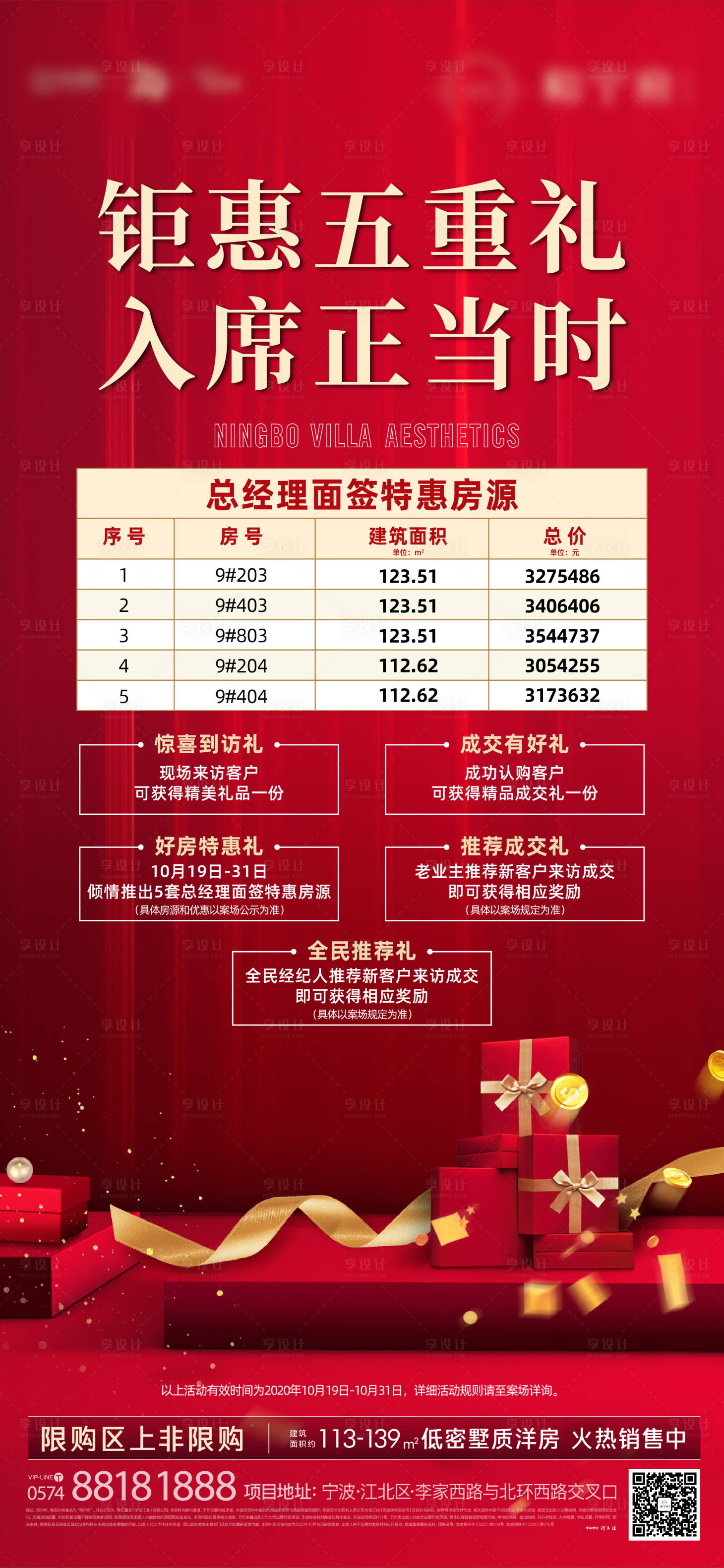源文件下载【地产特价房海报】编号：58230014639413459