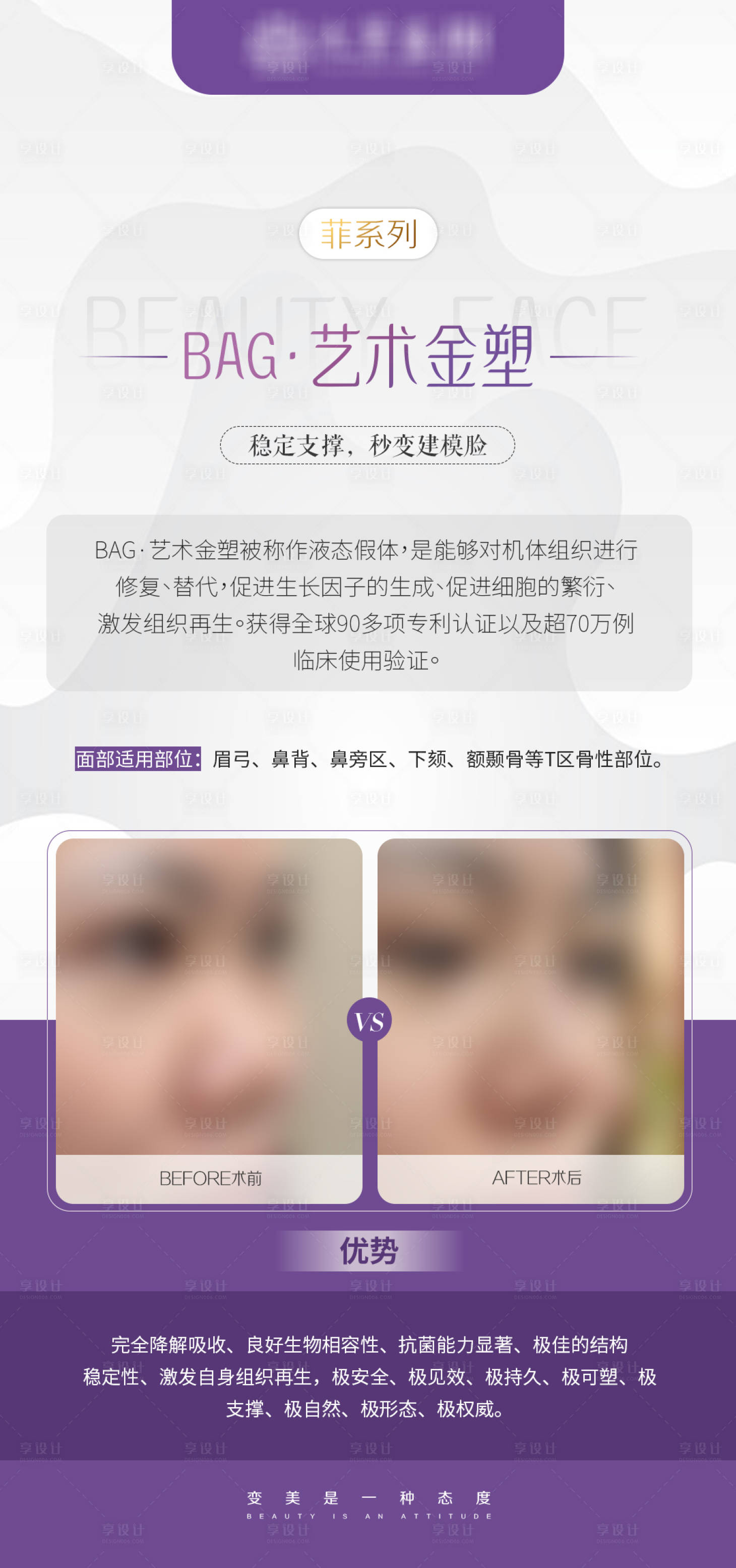 源文件下载【享设计】搜索编号：58600014901069909【医美项目对比简约海报】