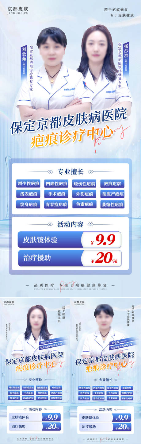 源文件下載【享設(shè)計】搜索編號：25120014829872207【醫(yī)美專家簡介活動長圖海報】