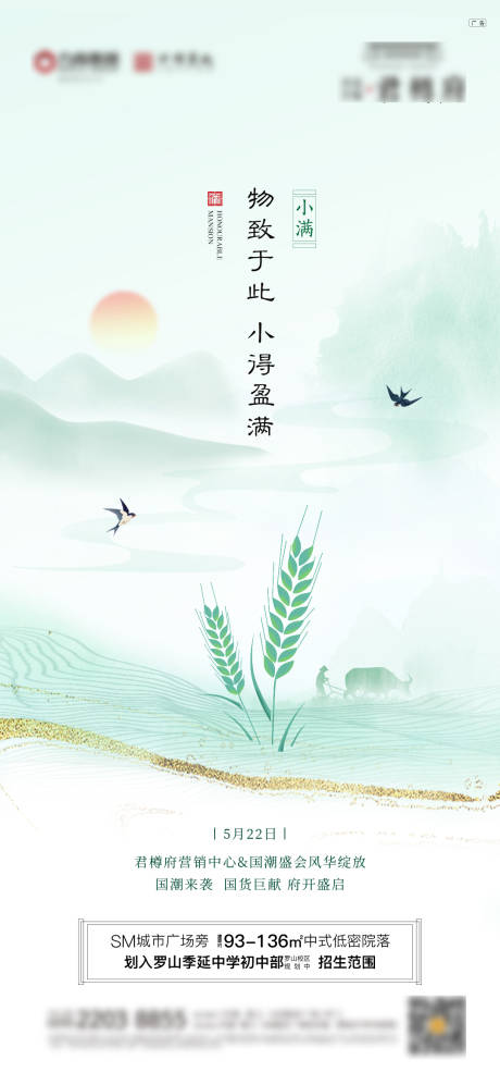 源文件下载【小满节气移动端海报】编号：86760014436635449