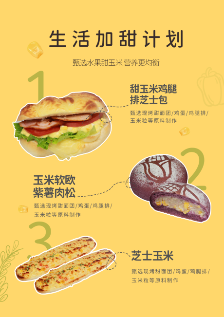 源文件下载【食品菜单设计】编号：24730015004826038