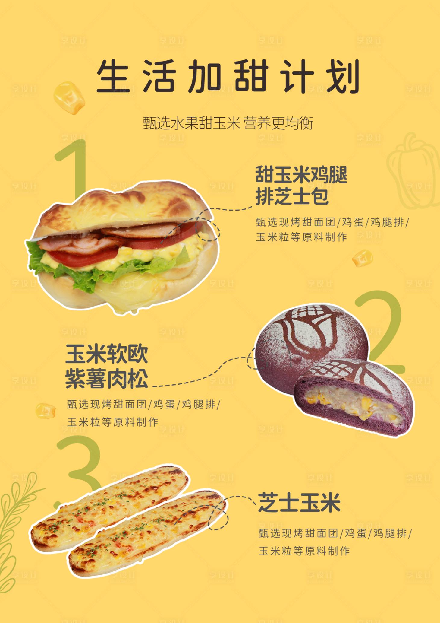 源文件下載【享設計】搜索編號：24730015004826038【食品菜單設計】