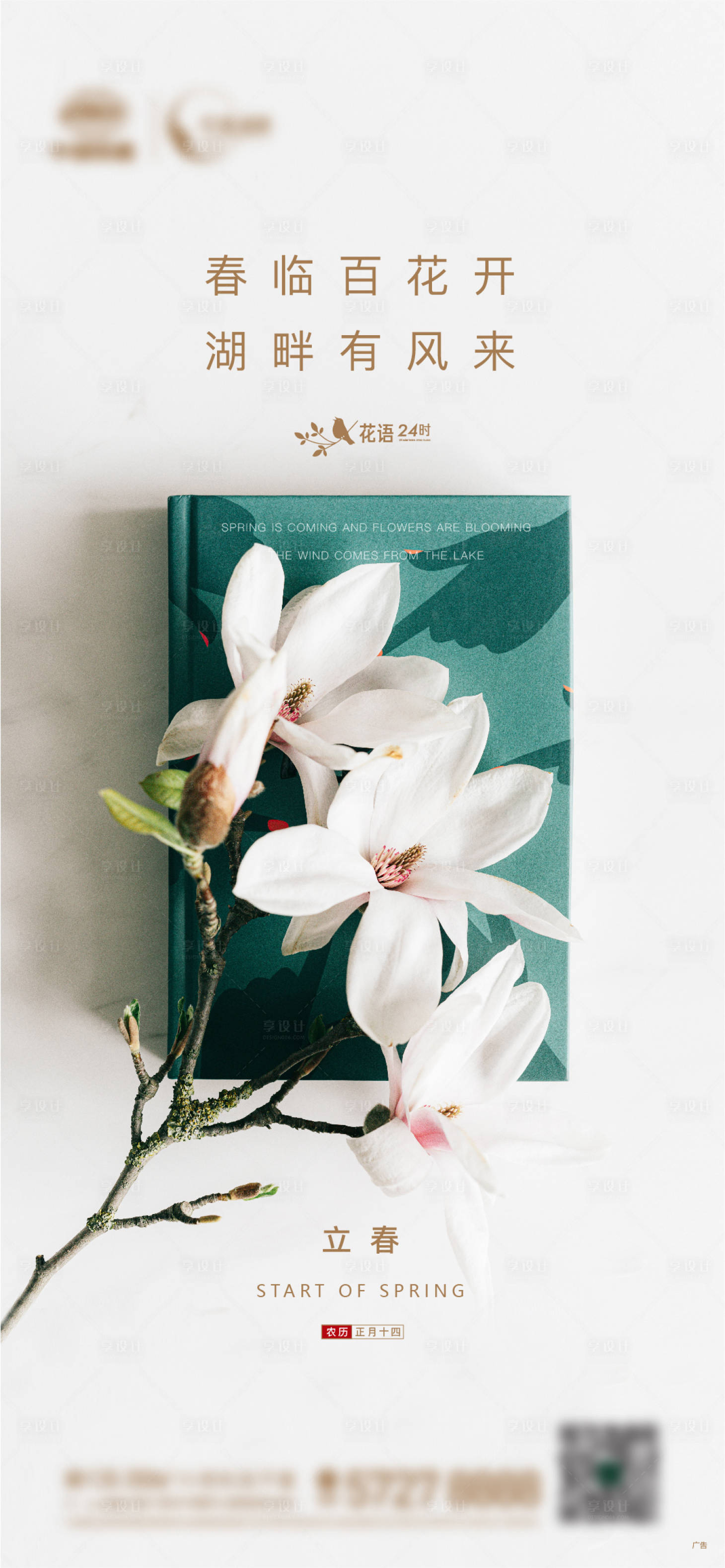 源文件下載【享設(shè)計(jì)】搜索編號(hào)：76100014961832095【立春節(jié)氣】