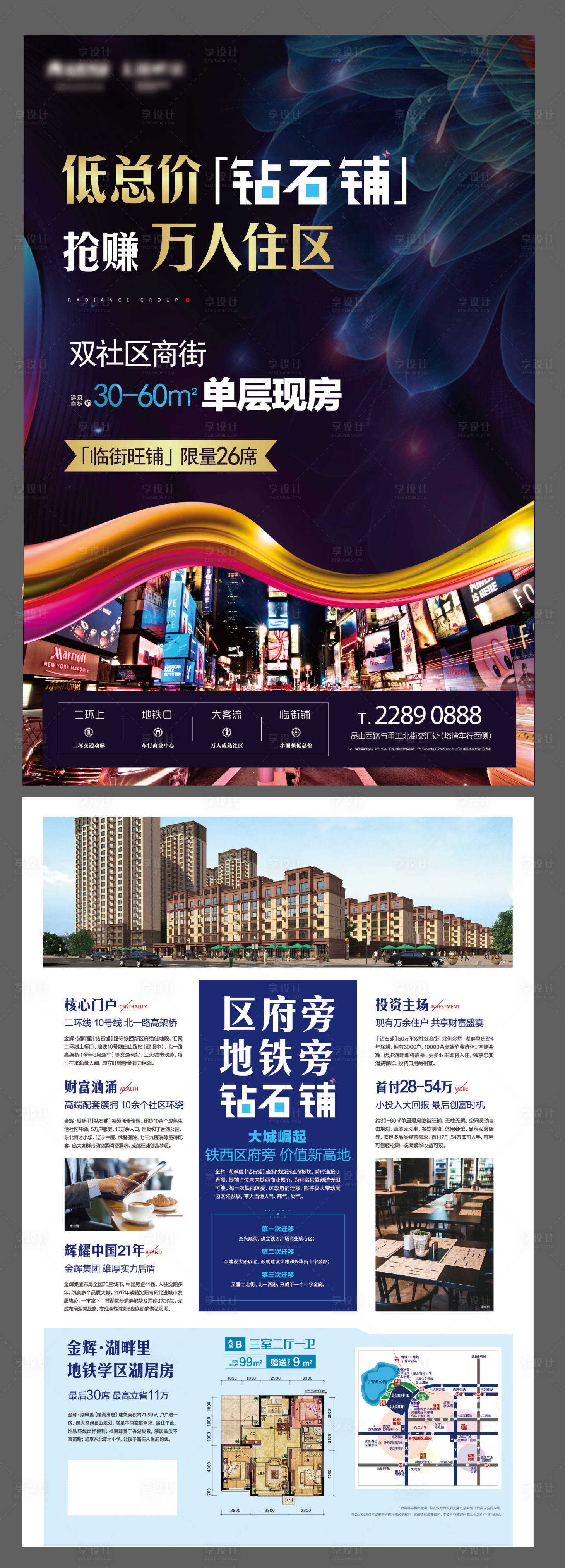 源文件下载【享设计】搜索编号：49140015010046430【地产海报】