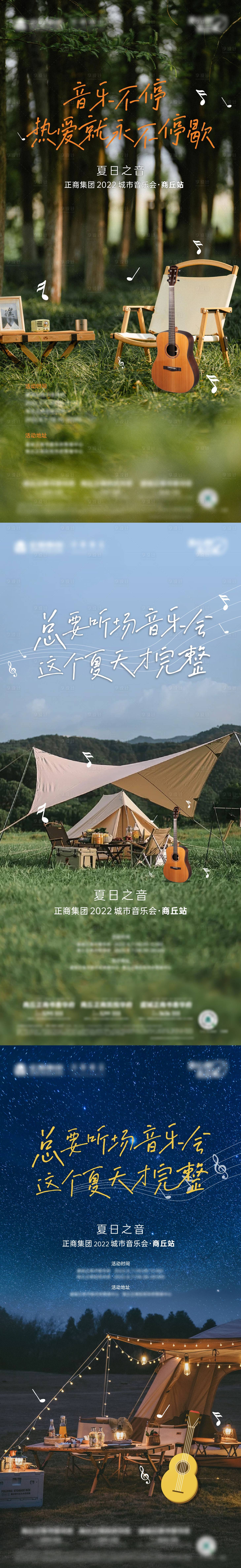源文件下载【享设计】搜索编号：65850014915518772【城市音乐节预告系列海报】
