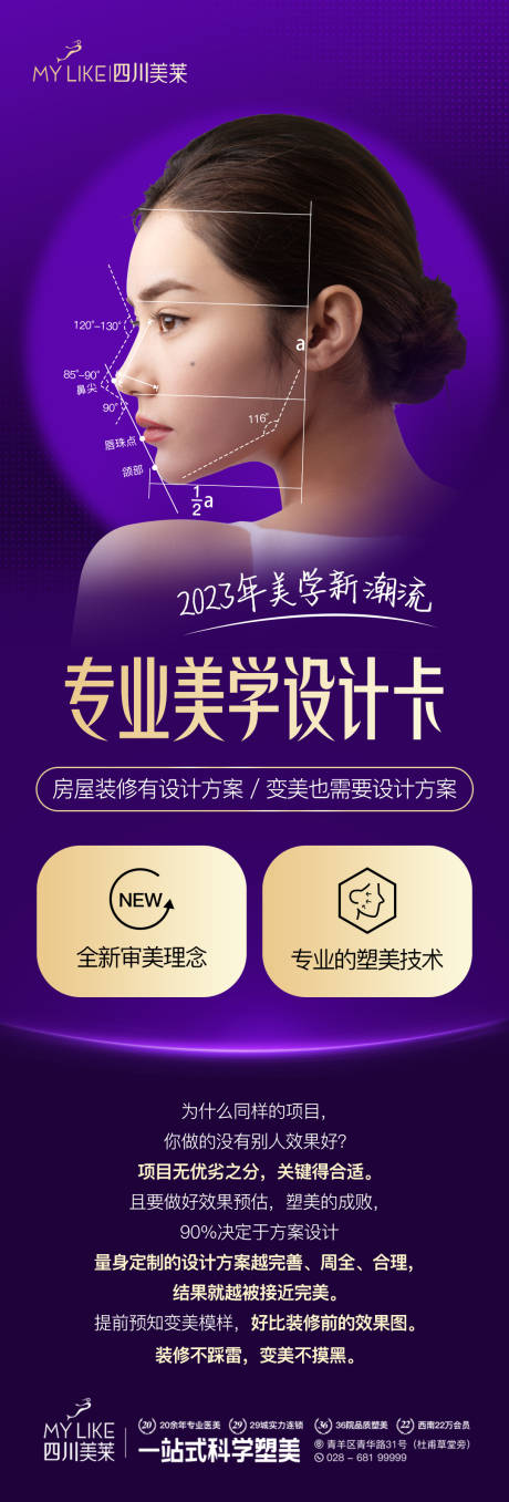 源文件下载【专业美学设计海报】编号：50630014572608284