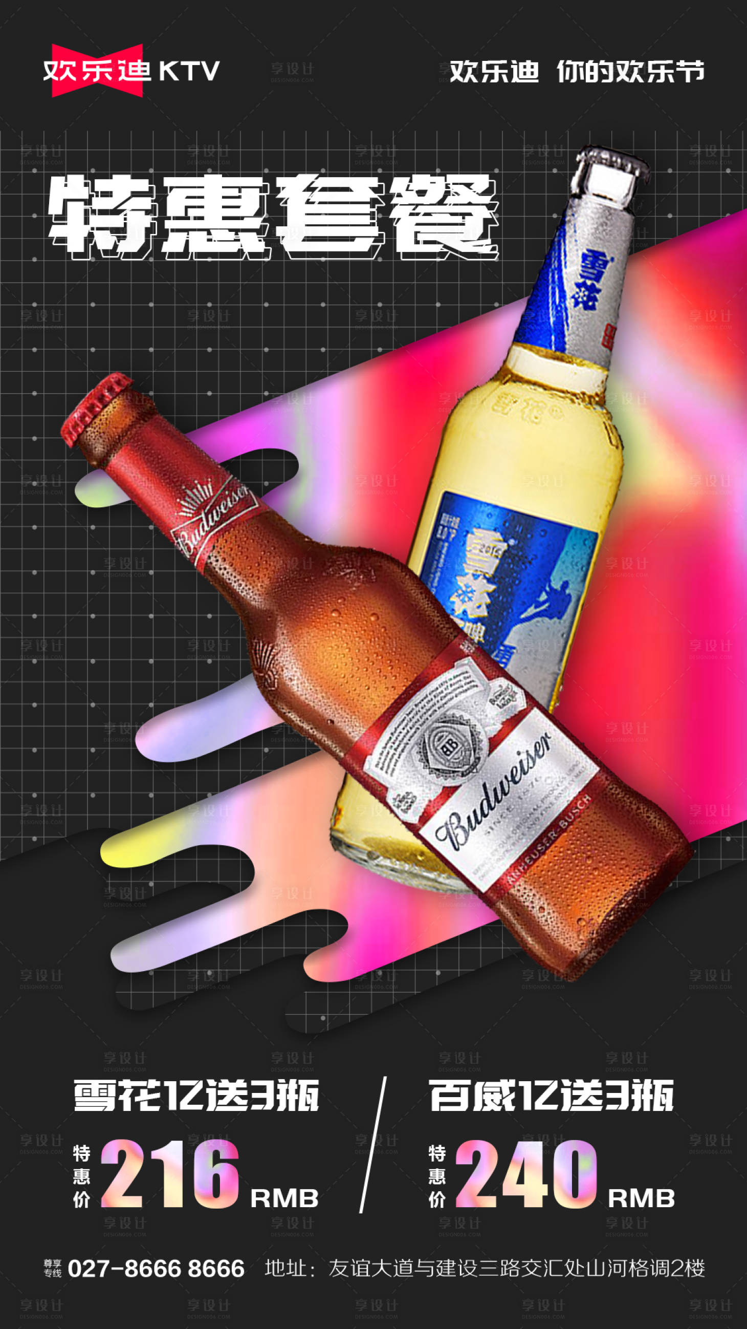 源文件下载【享设计】搜索编号：98550014935295741【酒吧酒水套餐海报】