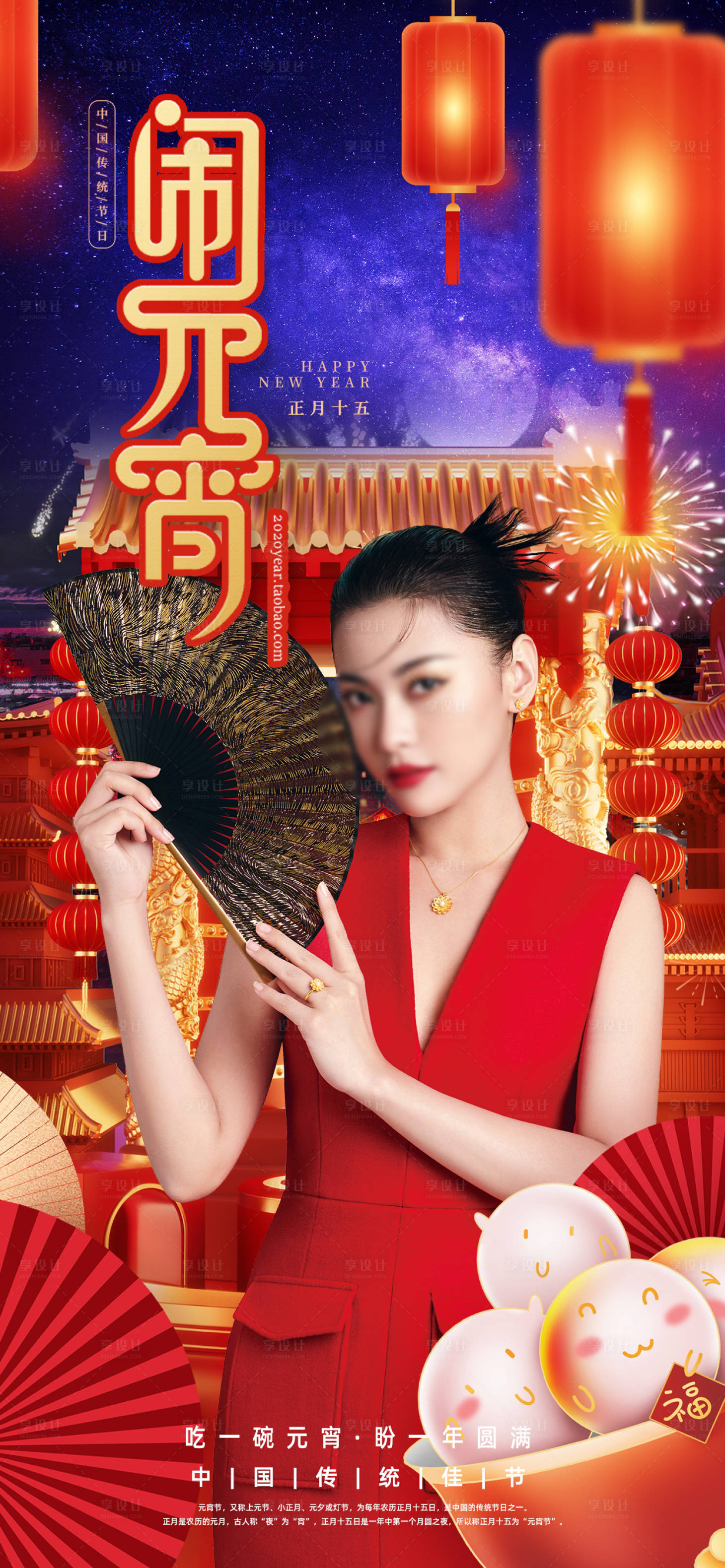 源文件下载【享设计】搜索编号：38900014450383616【元宵节海报】