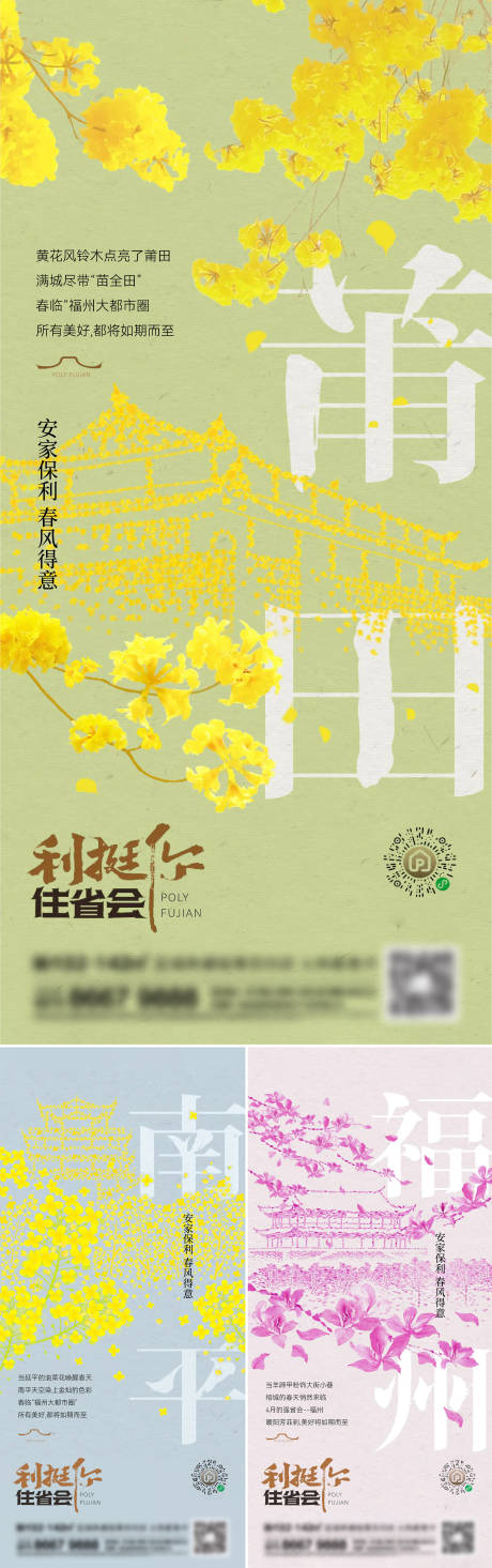 源文件下載【地產(chǎn)春天價值點系列刷屏】編號：88940014953207243