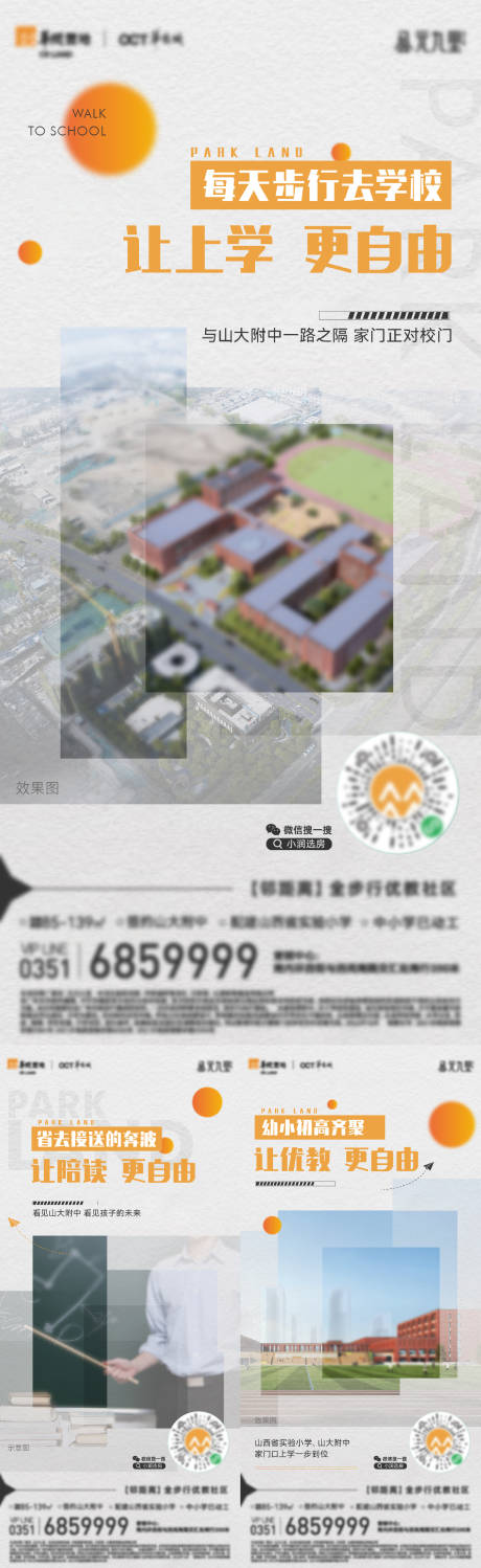 源文件下载【地产学区房价值点海报】编号：20230214104005322