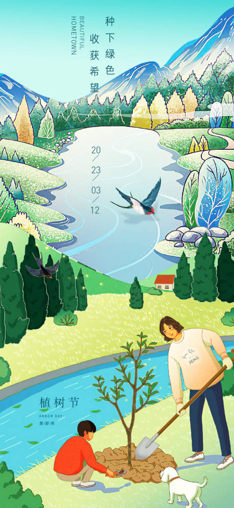 源文件下载【享设计】搜索编号：23680014793045298【植树节插画海报】