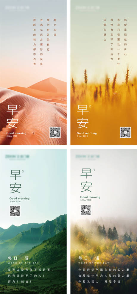 源文件下载【享设计】搜索编号：85420014605357562【早安风景励志图】