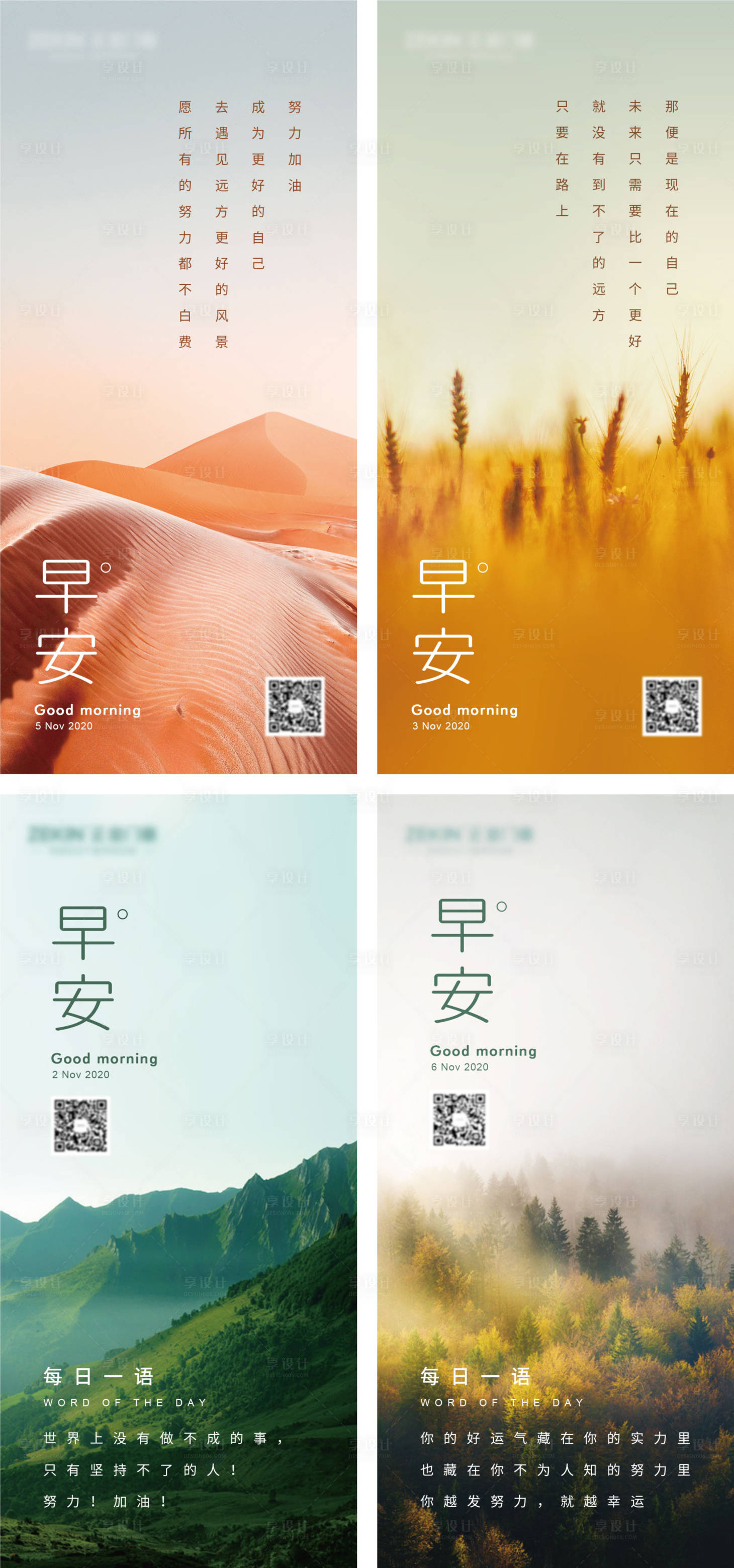 源文件下载【享设计】搜索编号：85420014605357562【早安风景励志图】