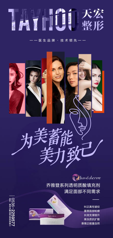 源文件下载【乔雅登玻尿酸】编号：20360014633479975
