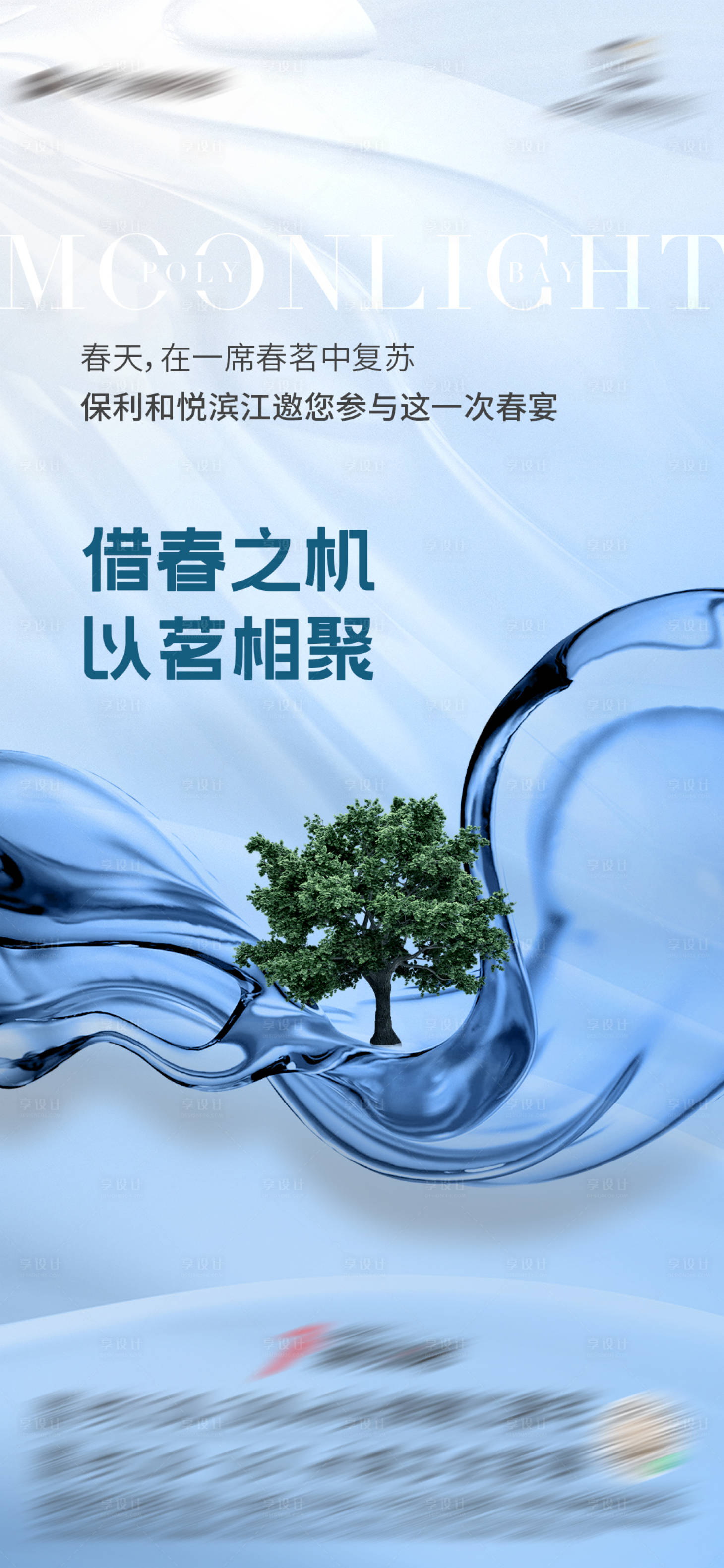 源文件下載【享設(shè)計(jì)】搜索編號：74290014436906683【調(diào)性稿-借春活動(dòng)促銷】