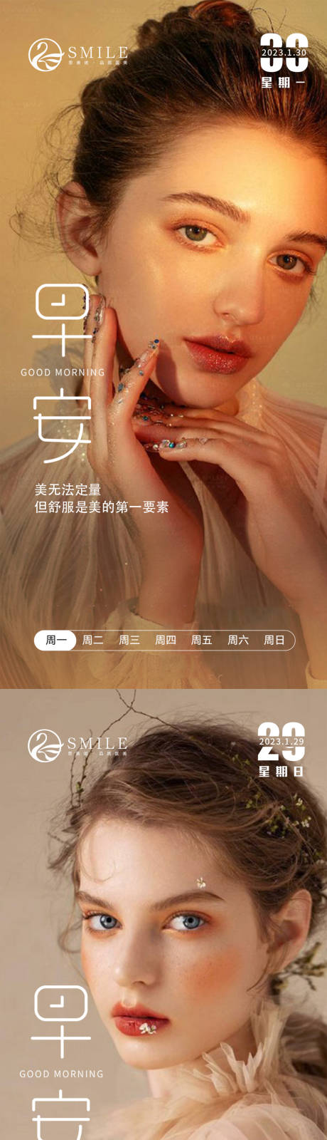 源文件下载【医美早安图】编号：80090014616042256