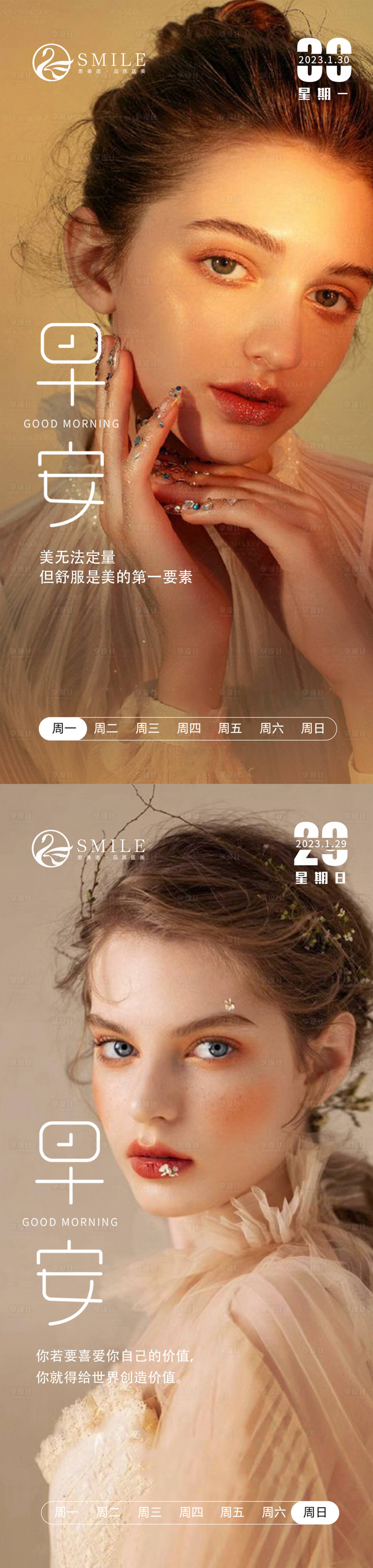 源文件下载【享设计】搜索编号：80090014616042256【医美早安图】