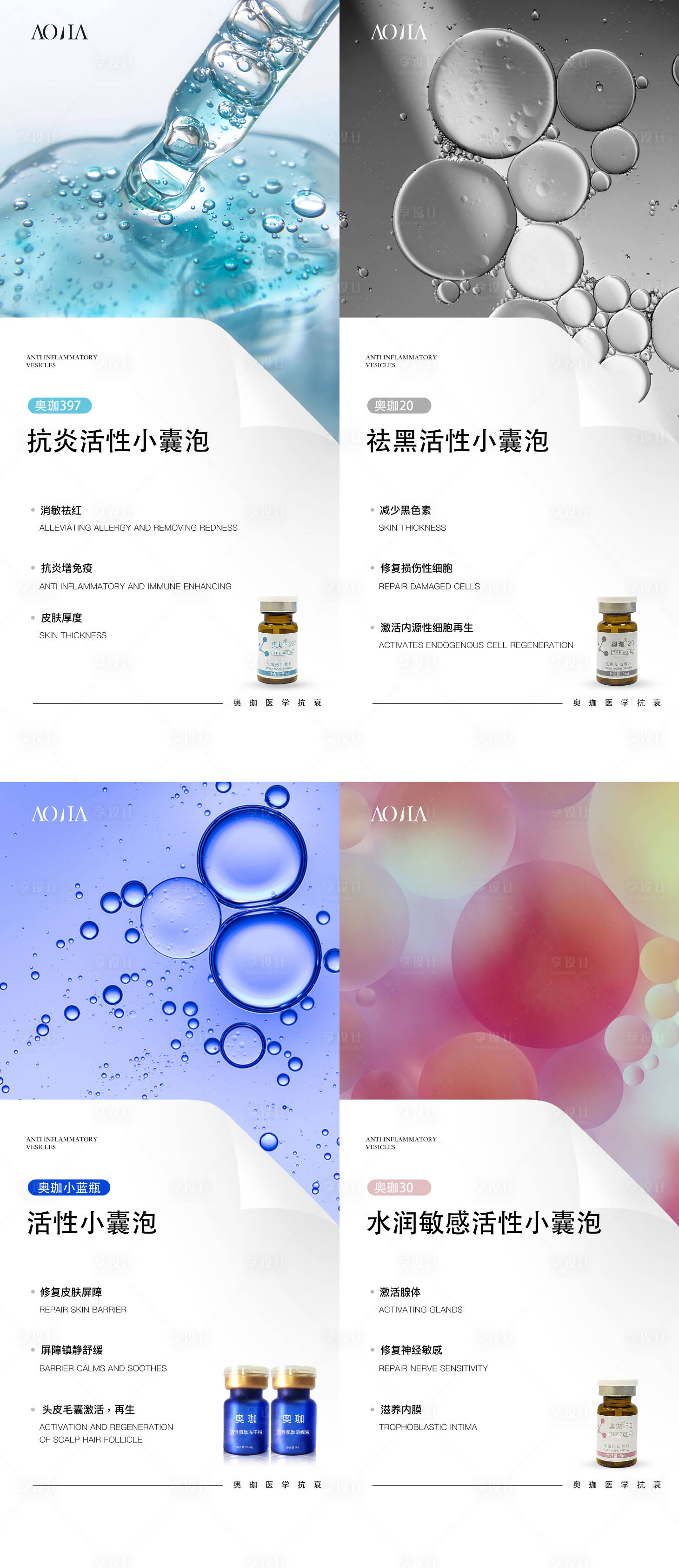 源文件下载【外泌体抗衰医美海报】编号：99750014529038453