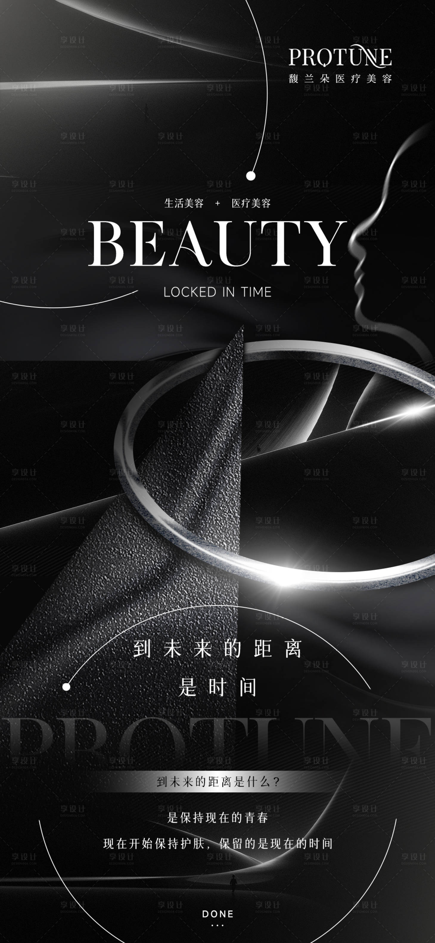 源文件下載【享設計】搜索編號：46790014691117761【醫美品牌宣傳海報】
