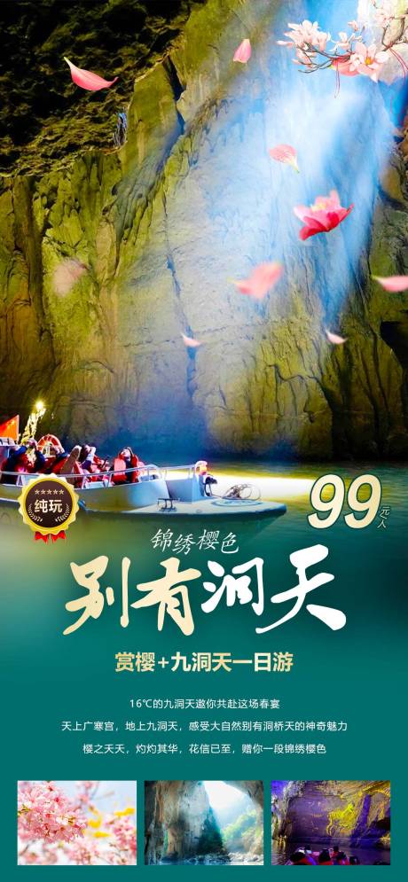 源文件下载【贵州旅游海报】编号：94270014631457576