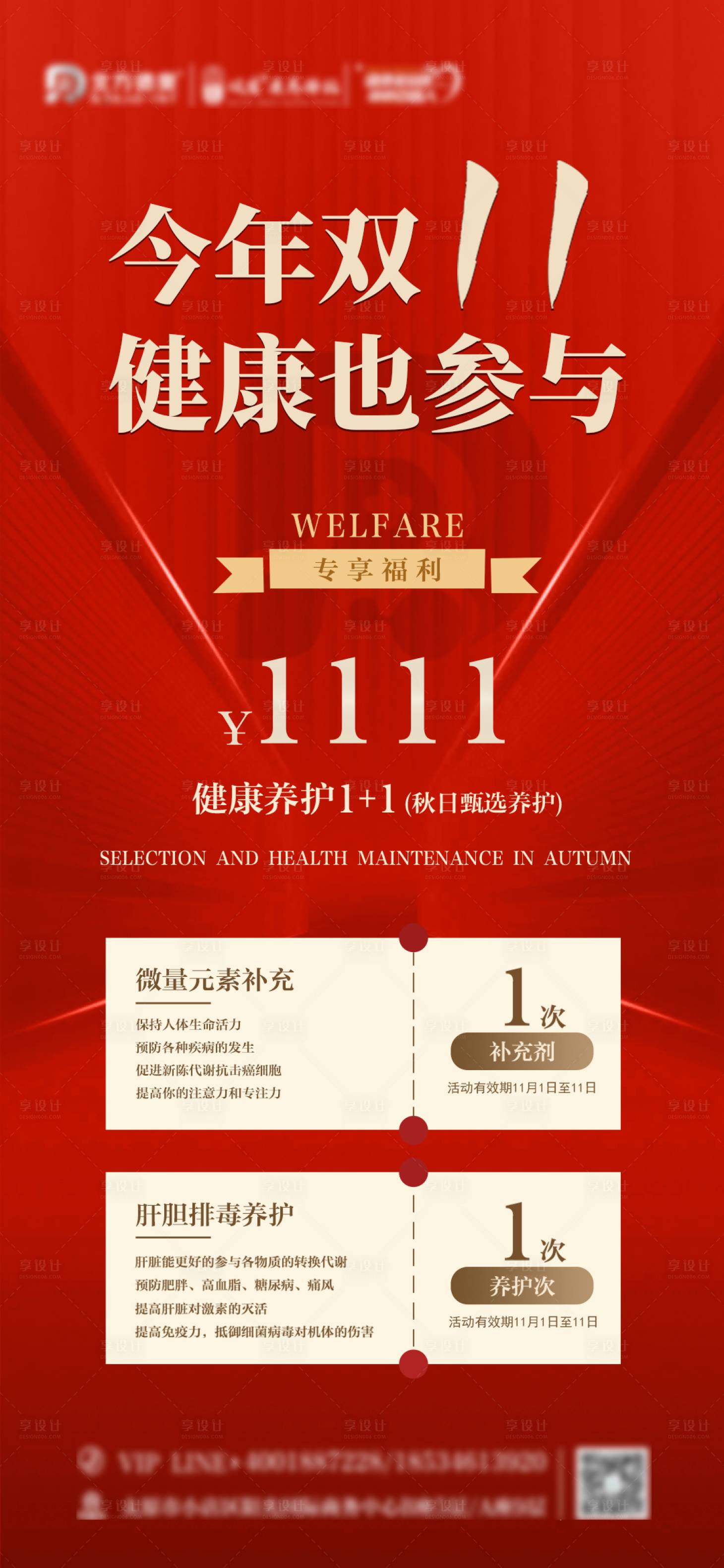 源文件下载【享设计】搜索编号：58330014705679508【双十一活动海报】