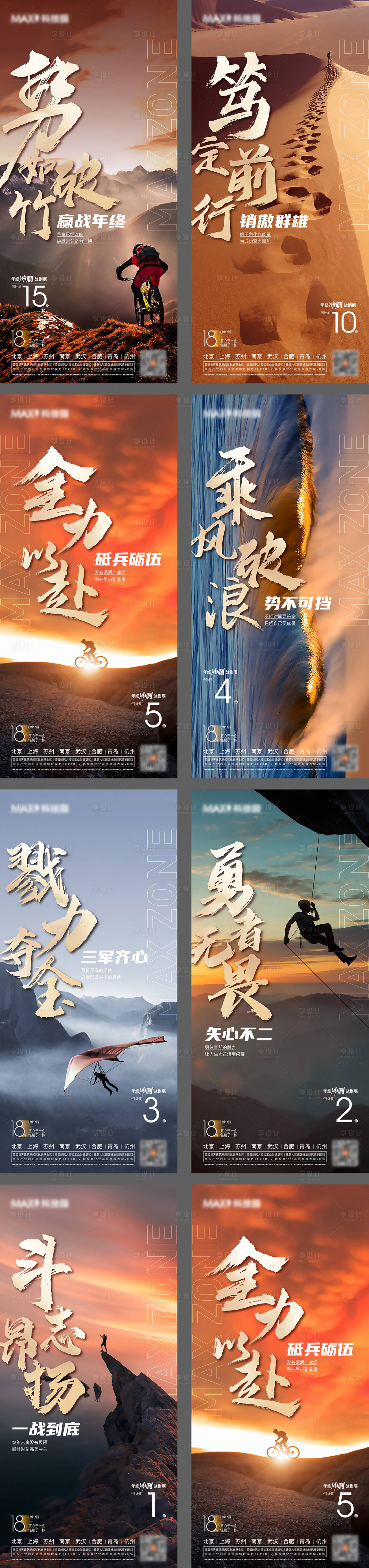 源文件下载【激励冲刺卖压倒计时励志系列海报】编号：21320014860101719