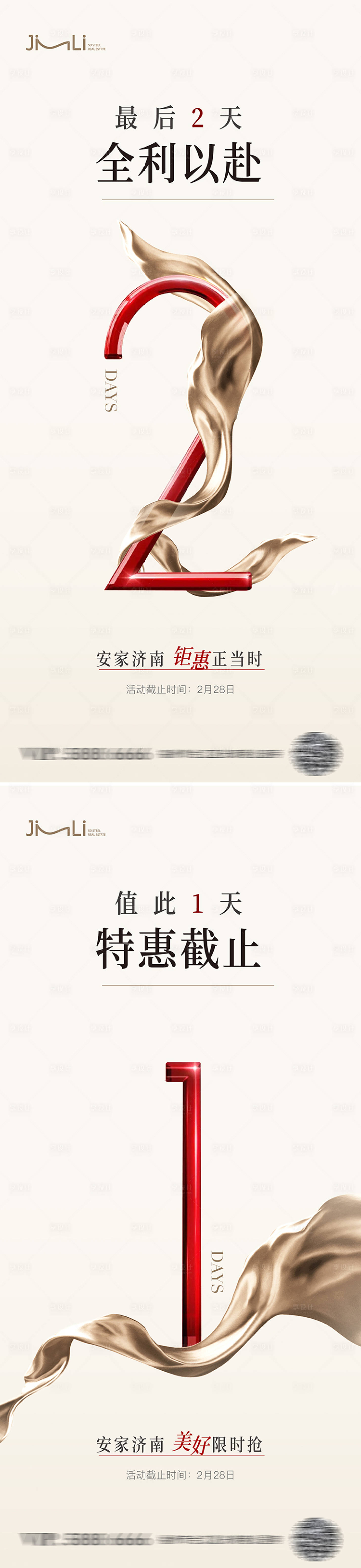 源文件下載【享設計】搜索編號：46530014980069281【淺金色地產倒計時】