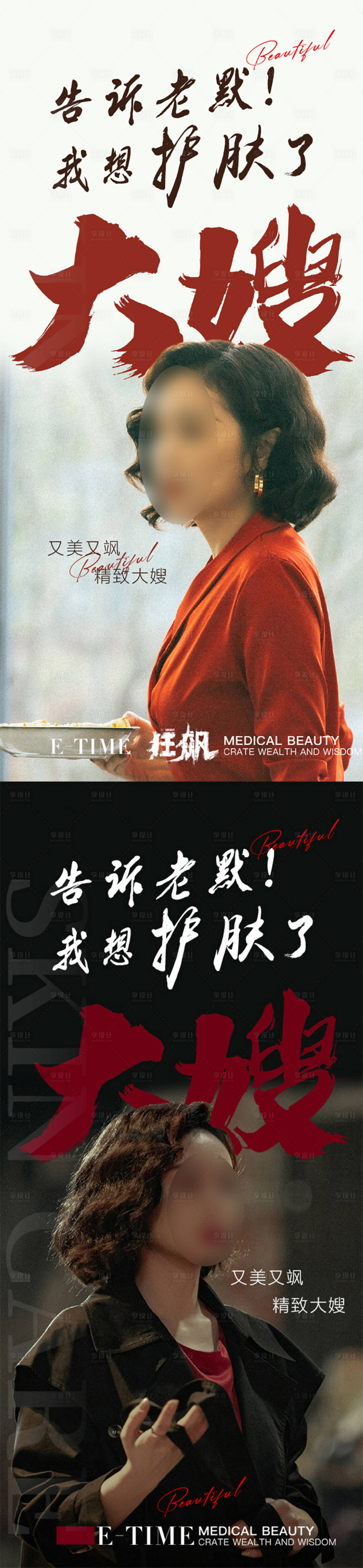 源文件下載【醫美狂飆大嫂豎版宣傳海報】編號：92500014818113621